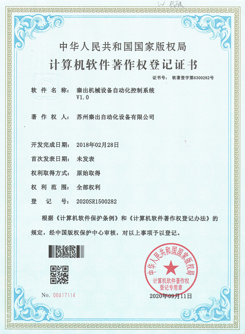 7秦出機械設(shè)備自動化控制系統(tǒng)V1.0.jpg