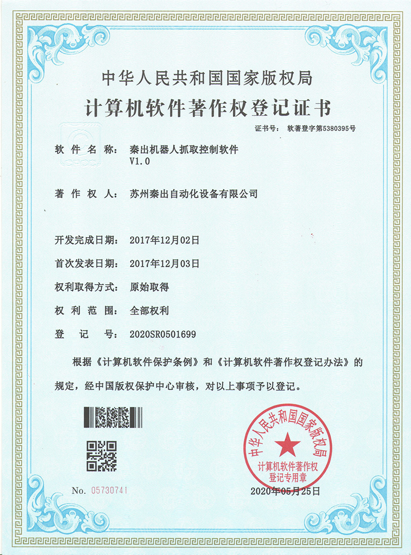 12秦出機器人抓取控制軟件V1.0.jpg